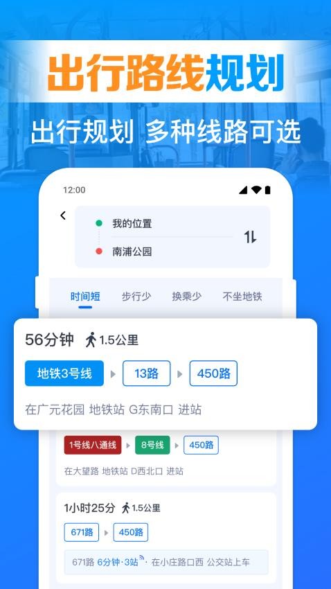 坐公交出行通图3