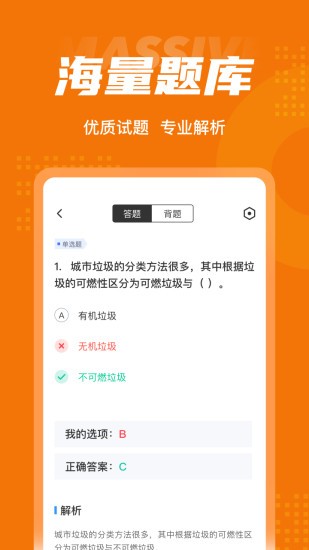 环卫垃圾处理工聚题库app图1