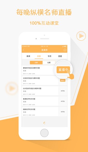 纵横公考图5