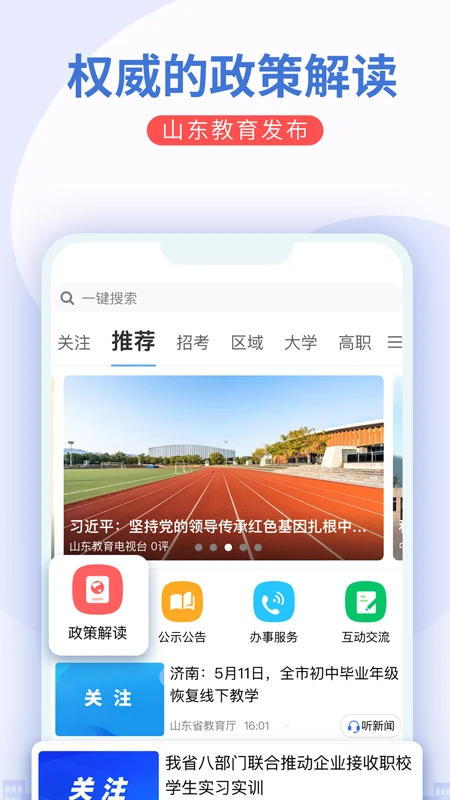 山东教育发布图1