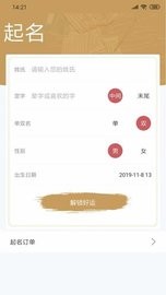 起名取名软件图3