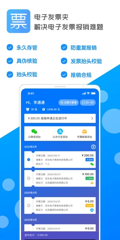 电子发票夹图1