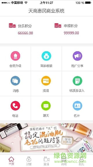 天商惠民图3