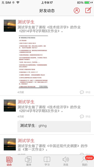 北京科技大学-学历在线