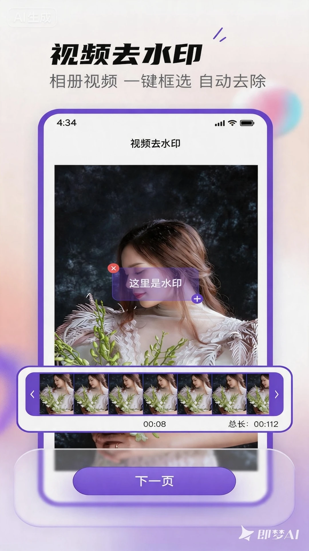 抖快去水印图3
