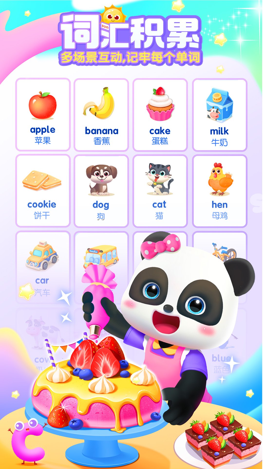 宝宝巴士英语图1