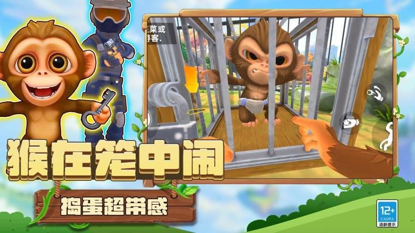 我是暴力猴图4