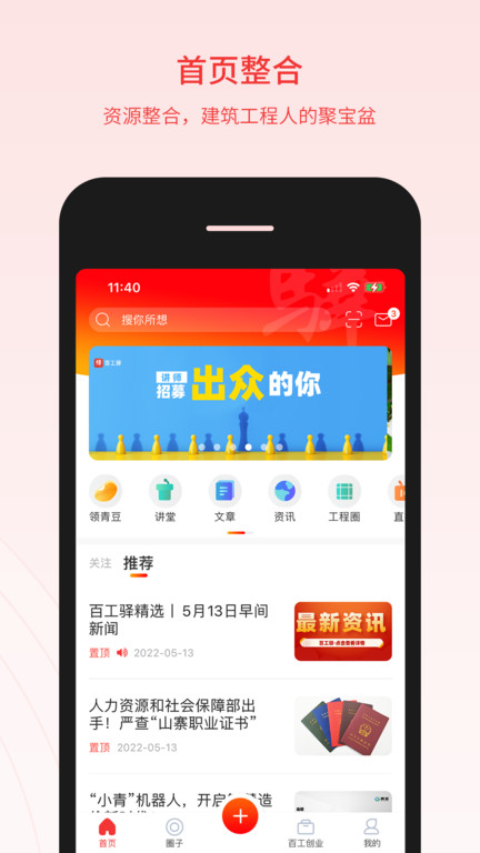 百工驿图4