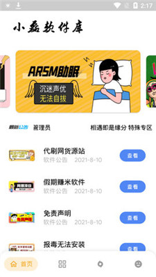 小磊软件库图3
