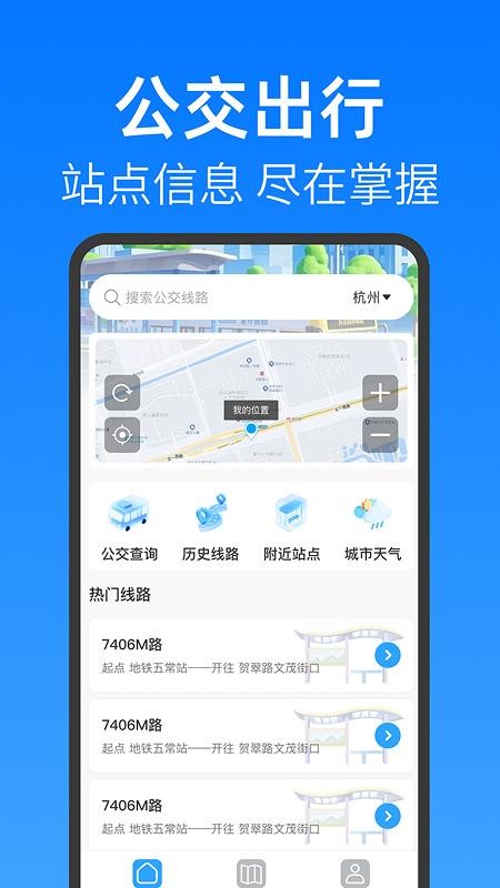 地铁公交安心查
