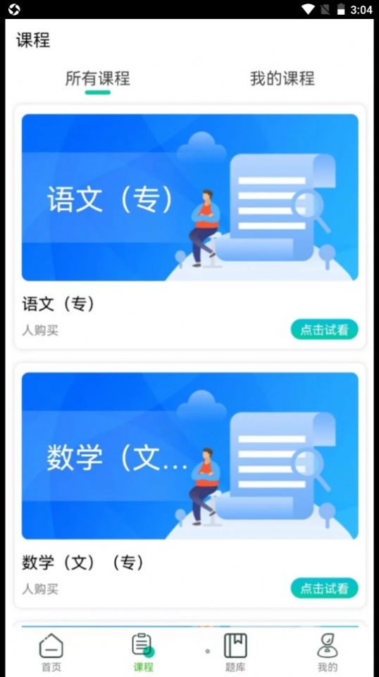 成考辅导图1