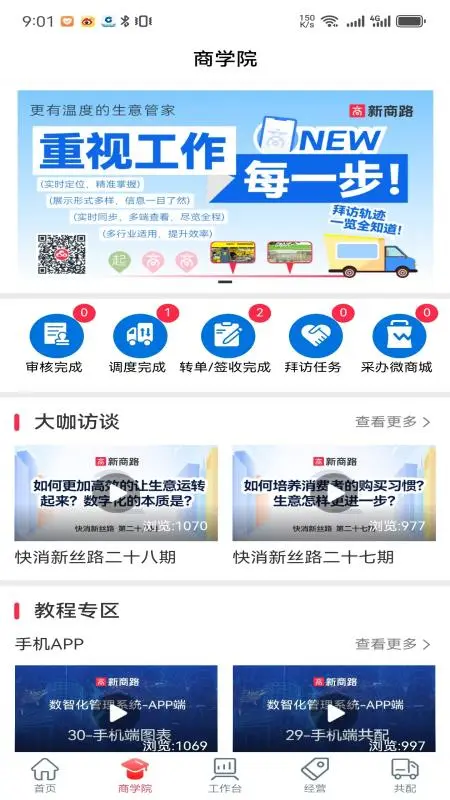 新商路图3
