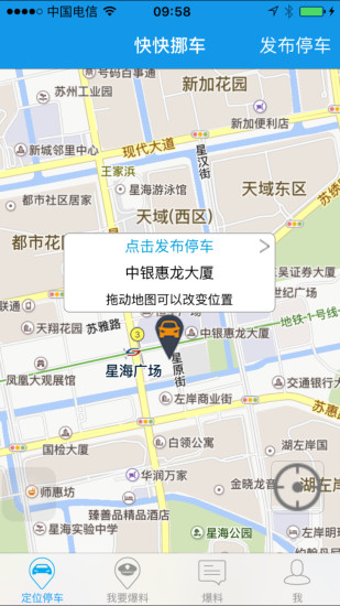 快快挪车(防贴条罚单神器)图1