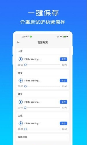 音源分离(音频提取工具) v1.1.1 安卓版图1