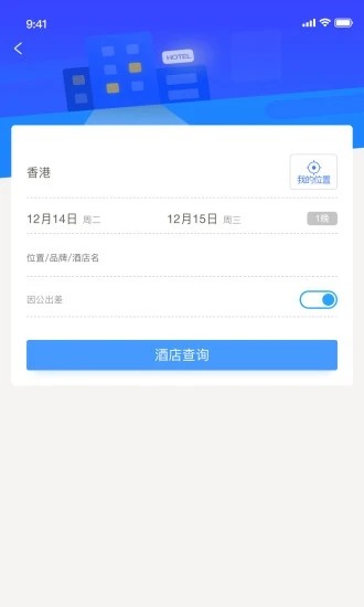 差旅服务图3