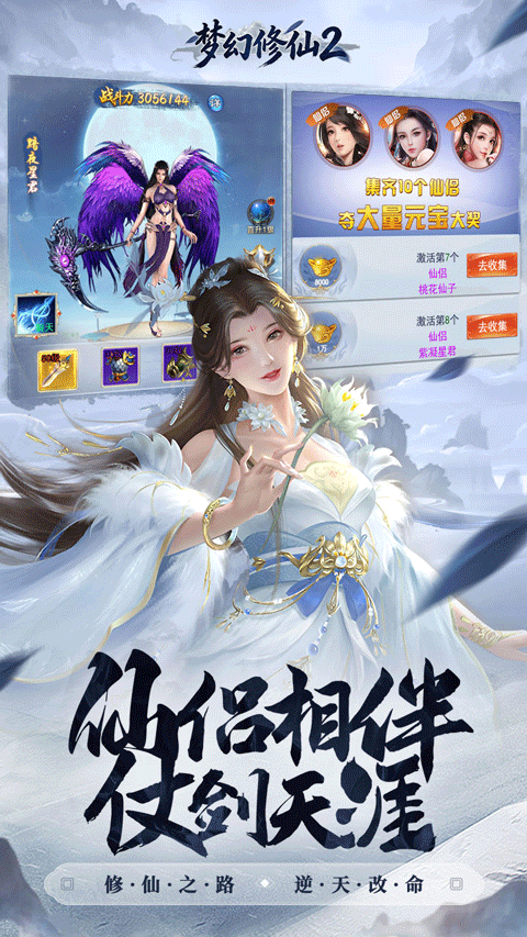 梦幻修仙2