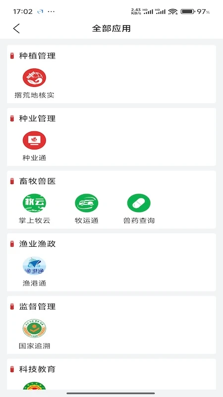 农业农村部政务通图2