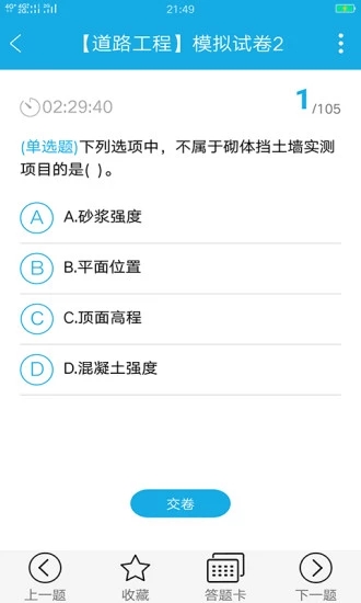 试验检测考试题库(备考360)v5.3.9 安卓手机版图1