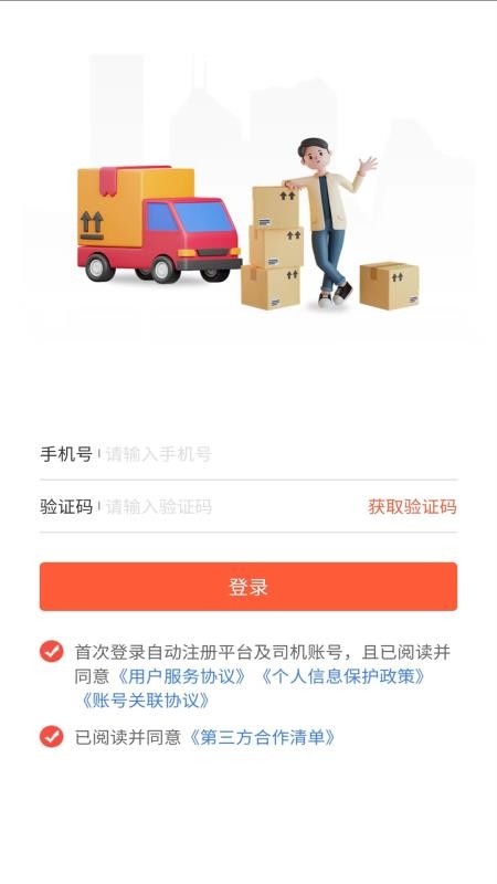 货运行司机图5