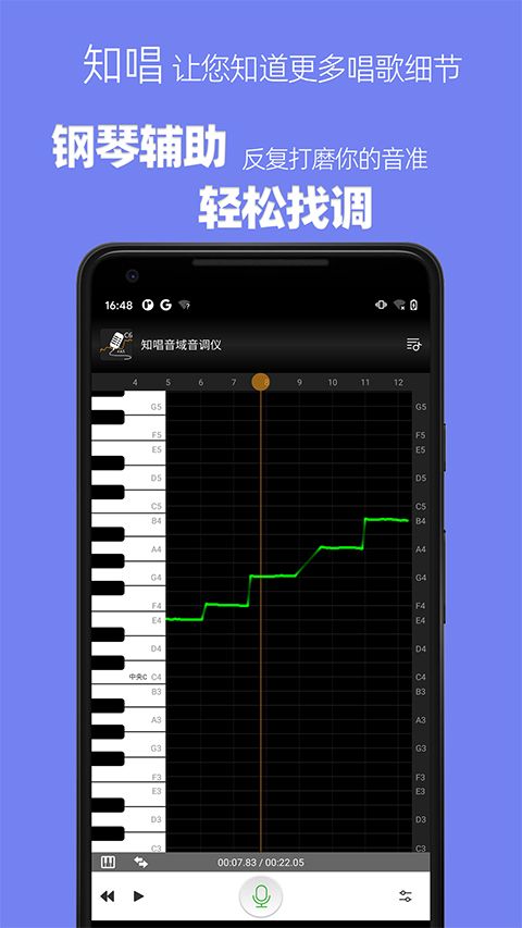 知唱音域音调仪(音调分析工具) v3.0.2 安卓版