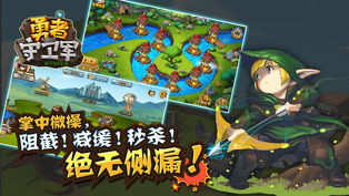 勇者守卫军APP图4