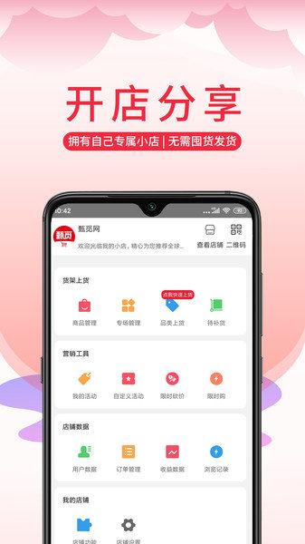 甄觅网手机版图2