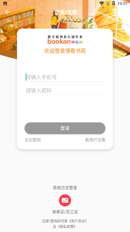 博看书苑图2