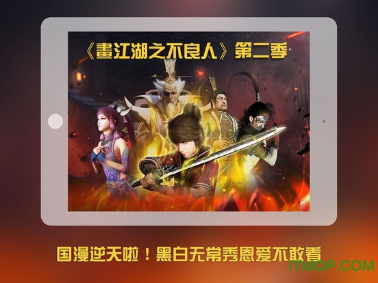 风行电影HD iPad版图3