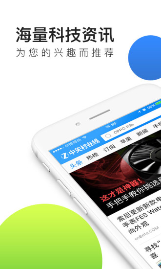 zol中关村在线app图1