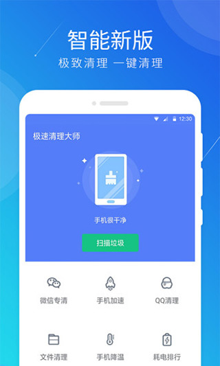 极速清理大师图2