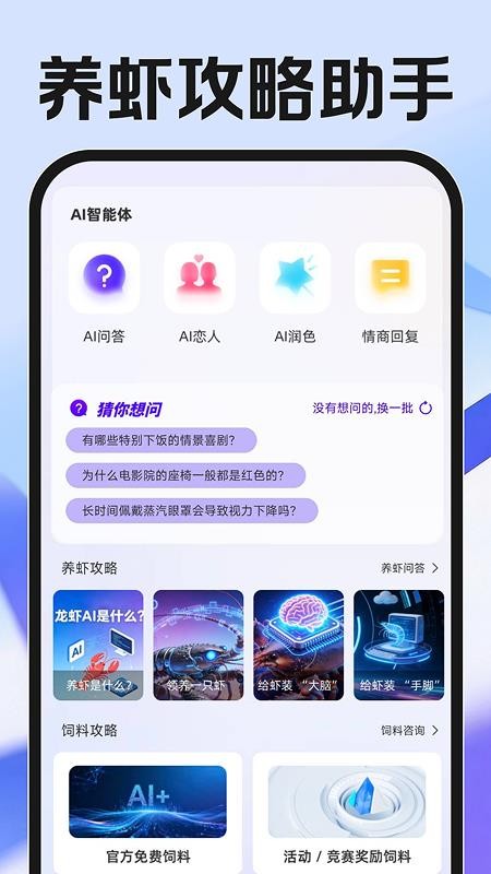 养虾攻略助手图5