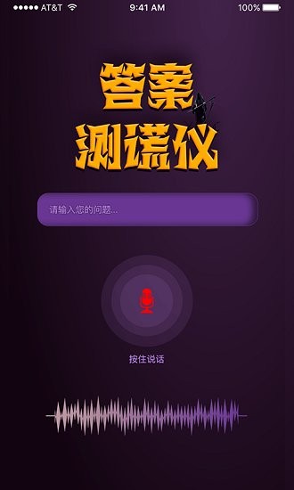答案测谎仪图3