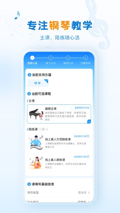 泛德音乐老师端图3