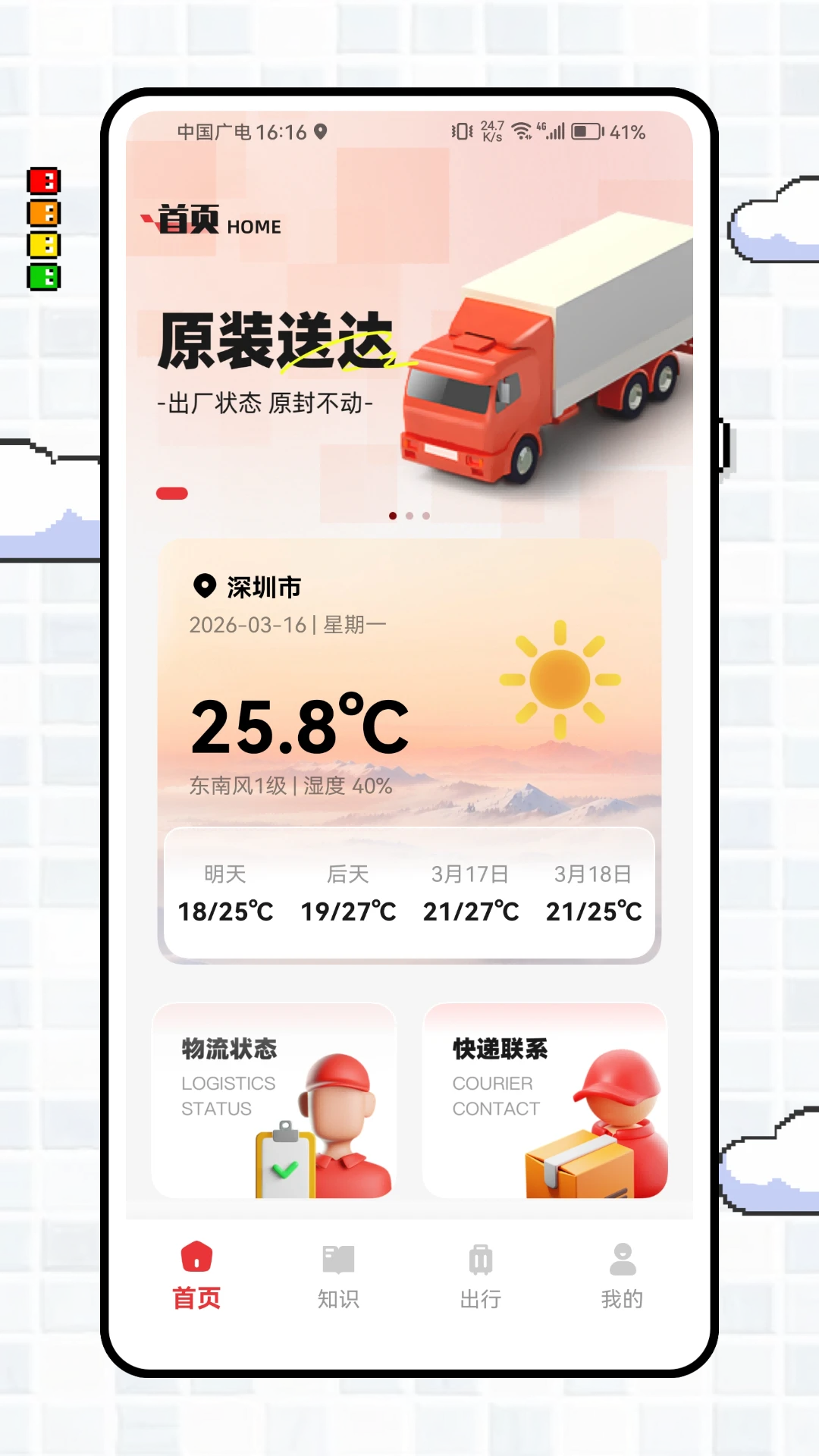 货运宝图1