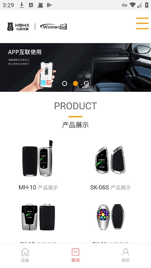 红树河熊(智能车钥匙) v3.4.5 安卓版