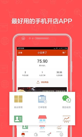 有赞微小店图3