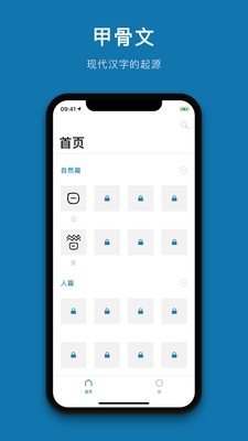 汉字的故事图1