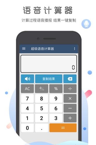 悟空计算器图3