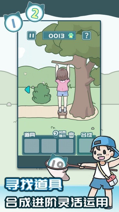 天天躲猫猫2图2