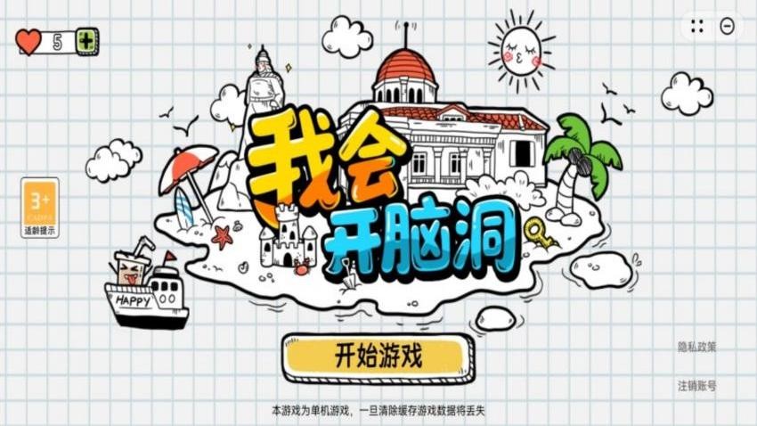 我会开脑洞图3