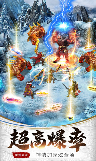 雷霆霸业 雷霆霸业