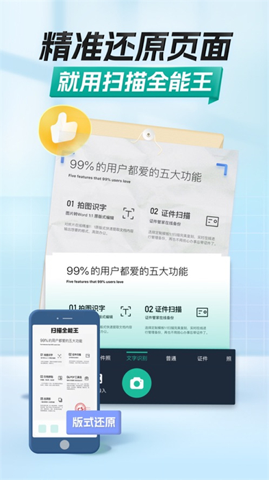 扫描全能王ios app手机版图2