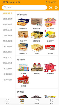 食采城图2