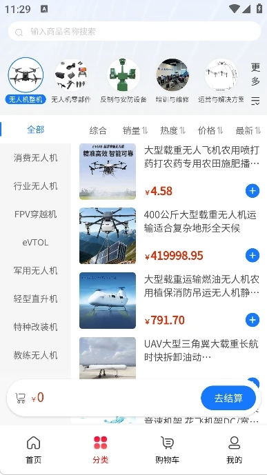 天链通低空经济供应链网