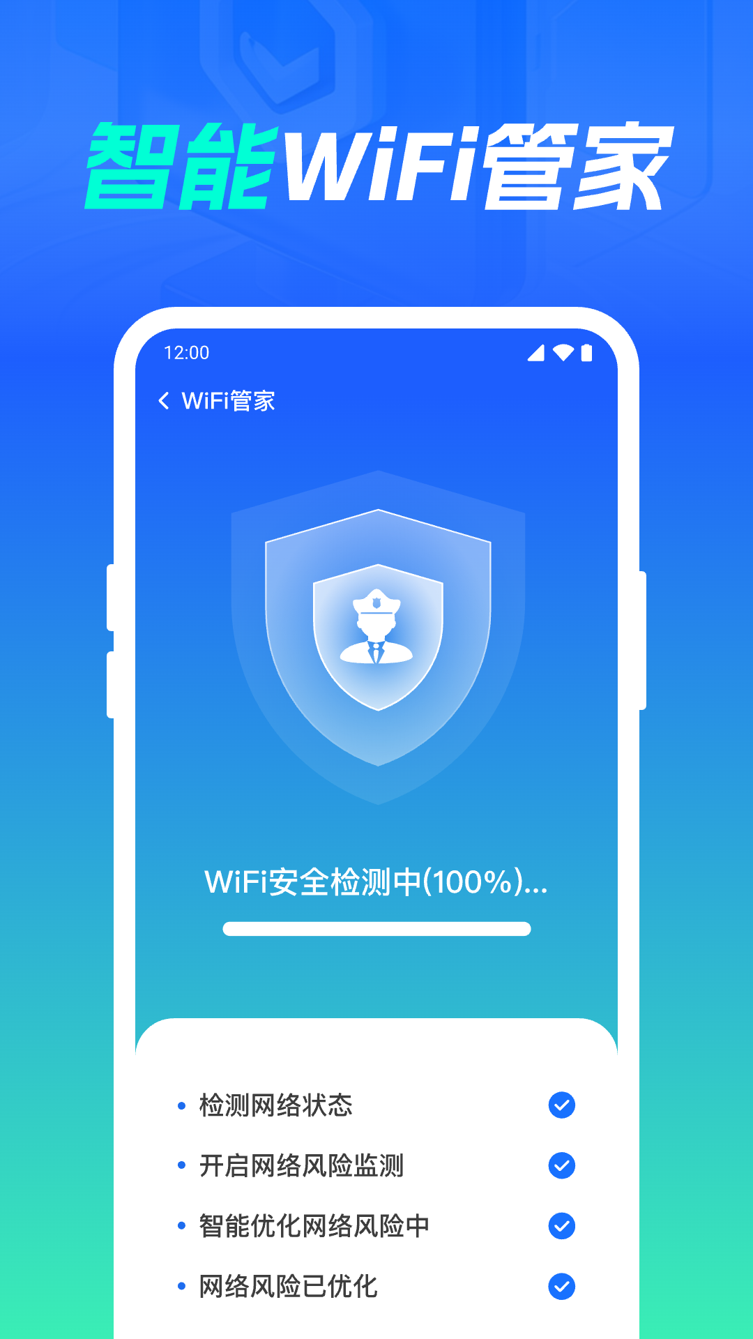 万能WiFi锁匙图3
