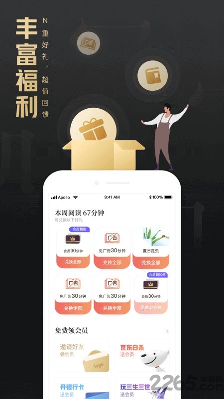 QQ阅读荣耀版图4