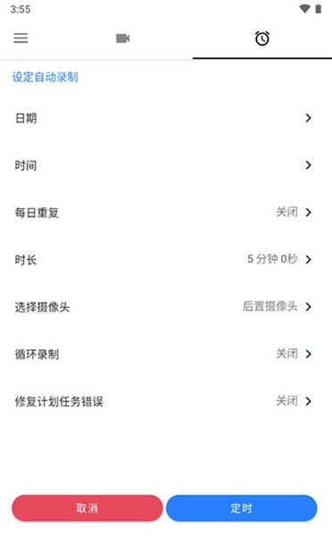 快速录像机app 安卓中文版v1.3.6.3图4