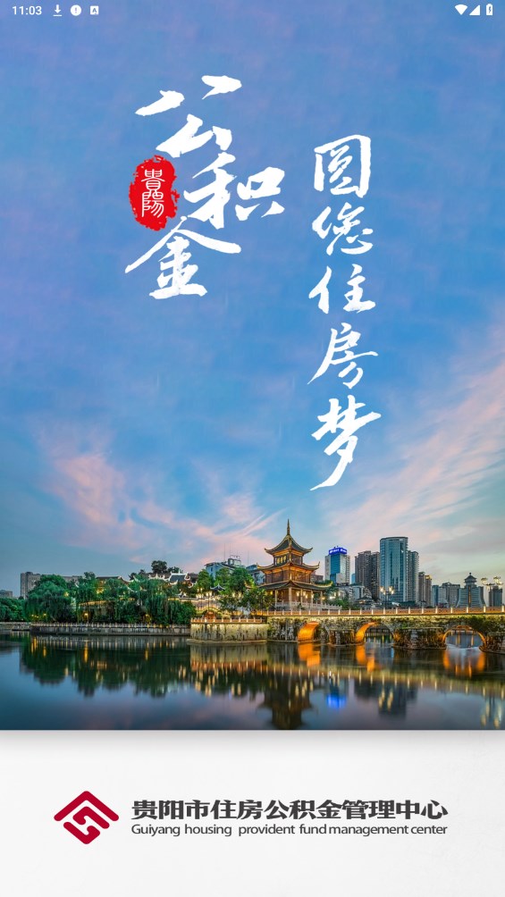 贵阳公积金图1