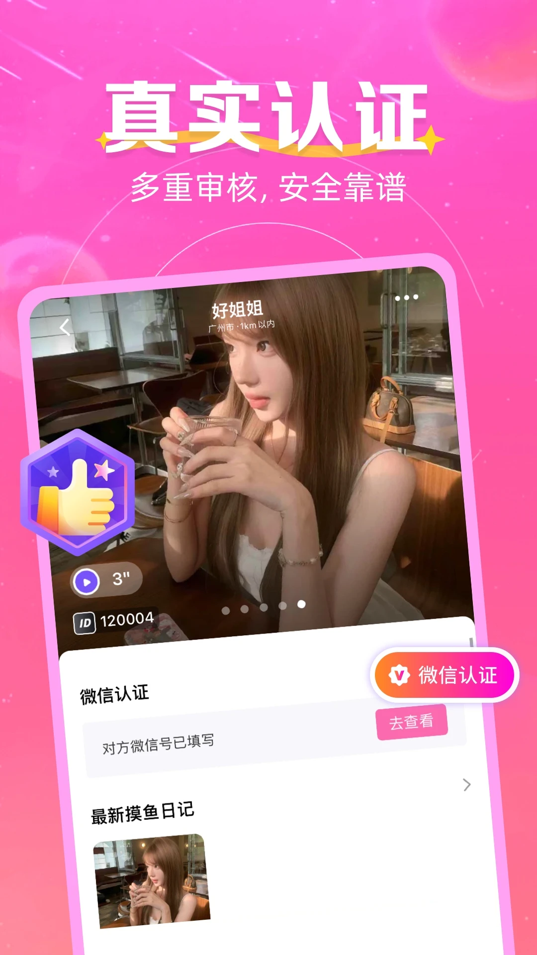 玩趣星球图2