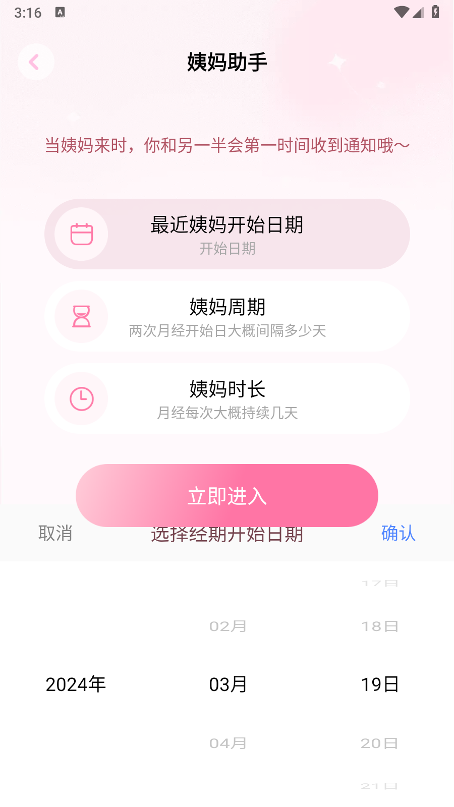 大姨妈日志图3